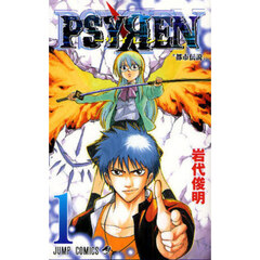 ＰＳＹＲＥＮ－サイレン－　１