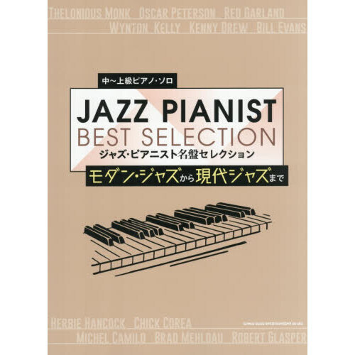 ジャズレコードセレクション17枚セット – Set 1 ジャズ・ピアニスト名盤セレクション モダ 通販｜セブンネットショッピング