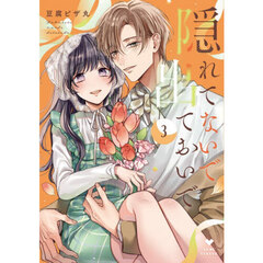 隠れてないで出ておいで　３