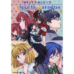 ＭＥＬＴＹ　ＢＬＯＯＤ　ＴＹＰＥ　ＬＵＭＩＮＡ　Ｐｉｅｃｅ　ｉｎ　Ｐａｒａｄｉｓｅ　３