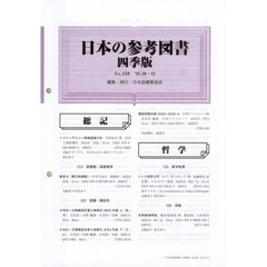 日本の参考図書　四季版　２３０