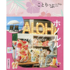 ホノルル　５版