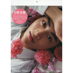 日野友輔　ＣＡＬＥＮＤＡＲ（ポスター版）