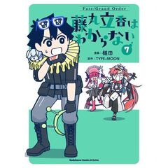 Fate/Grand Order 藤丸立香はわからない 　7