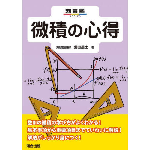 微積の心得 通販｜セブンネットショッピング