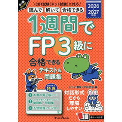 １週間でＦＰ３級に合格できるテキスト＆問題集　読んで解いて合格できる　２０２６－２０２７年版
