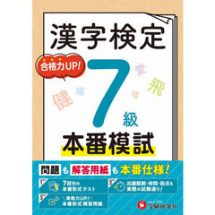 漢字検定本番模試７級