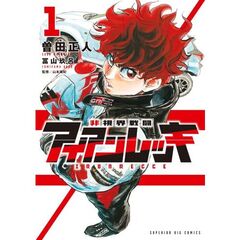 非視界戦闘　アイアンレッキ　１