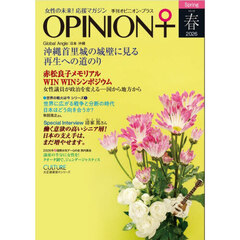 季刊オピニオン・プラス　女性の未来！応援マガジン　ＶＯＬ．５３（２０２６春）