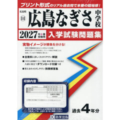 ’２７　広島なぎさ中学校