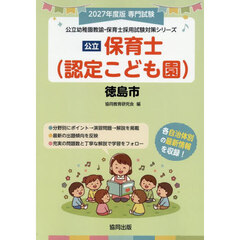 ’２７　徳島市　保育士