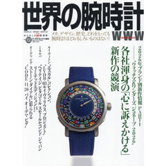 世界の腕時計　Ｎｏ．１６８