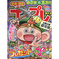 みんなが選んだナンプレ特大号　Ｖｏｌ．３３