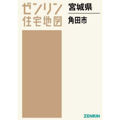 宮城県　角田市