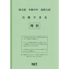 令９　埼玉県合格できる　理科