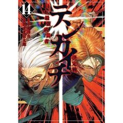 テンカイチ 日本最強武芸者決定戦 14