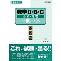 東進ブックス数学 東進ブックス数学の検索結果 - 通販｜セブンネット