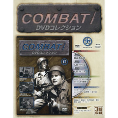 コンバット！ＤＶＤコレクション全国版　2015年6月21日号