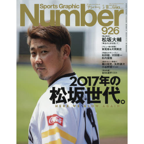 ＳｐｏｒｔｓＧｒａｐｈｉｃ Ｎｕｍｂｅｒ 2017年5月18日号 通販