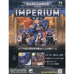 ウォーハンマー４００００インペリウム　2024年5月22日号