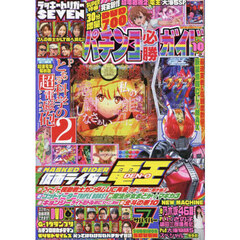 パチンコ必勝ガイド　2024年10月号