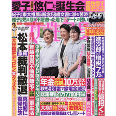 週刊女性自身　2024年10月8日号