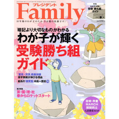 プレジデントＦａｍｉｌｙ　2025年4月号