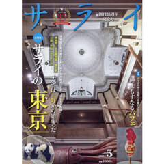 サライ　2025年5月号