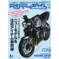 タンデムスタイル　2025年6月号