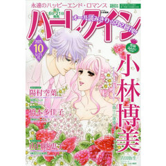 ハーレクイン　2025年5月21日号