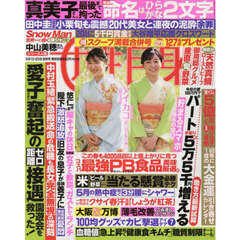 週刊女性自身　2025年5月20日号