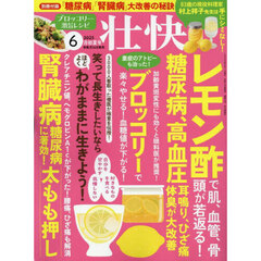 壮快　2025年6月号