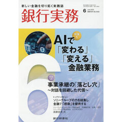 銀行実務　2025年6月号