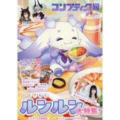 コンプティーク　2025年7月号