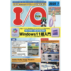 Ｉ　Ｏ　2025年7月号
