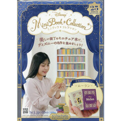 分冊百科史上最少サイズ！夢の世界を手のひらサイズでお届け