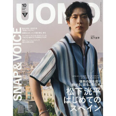 UOMO（ウオモ） 2025年10月号