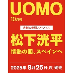 UOMO（ウオモ） 2025年10月号
