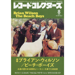 レコード・コレクターズ　2025年8月号