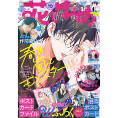 花とゆめ増刊号　9/25 花とゆめ 2021年 5/20 号 [雑誌] |本 | 通販 | Amazon