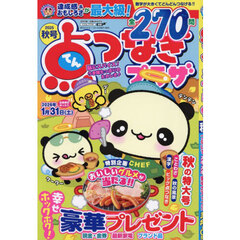 点つなぎプラザ　2025年9月号