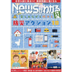 月刊ニュースがわかる　2025年9月号