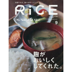 ＲｉＣＥ（ライス）　2025年9月号