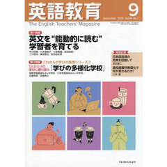 英語教育　2025年9月号