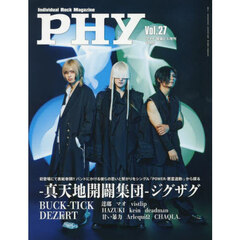 ＰＨＹ（２７）　2025年9月号