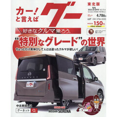 グー東北版　2025年11月号