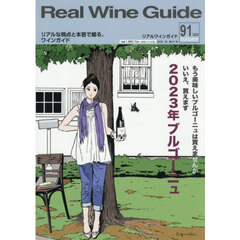 リアルワインガイド　2025年10月号