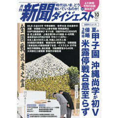 新聞ダイジェスト　2025年10月号