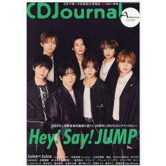 ＣＤジャーナル　2025年11月号