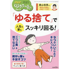 ＰＨＰくらしラク～る♪　2025年11月号